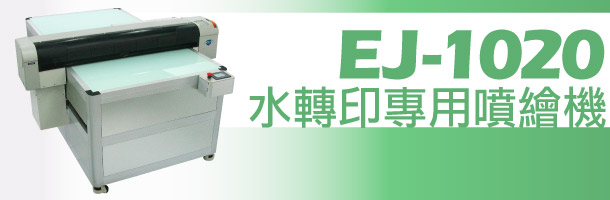 EJ-3060棉T噴繪機